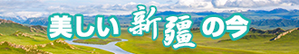 中出喷水骚货新疆banner-w330n60.jpg